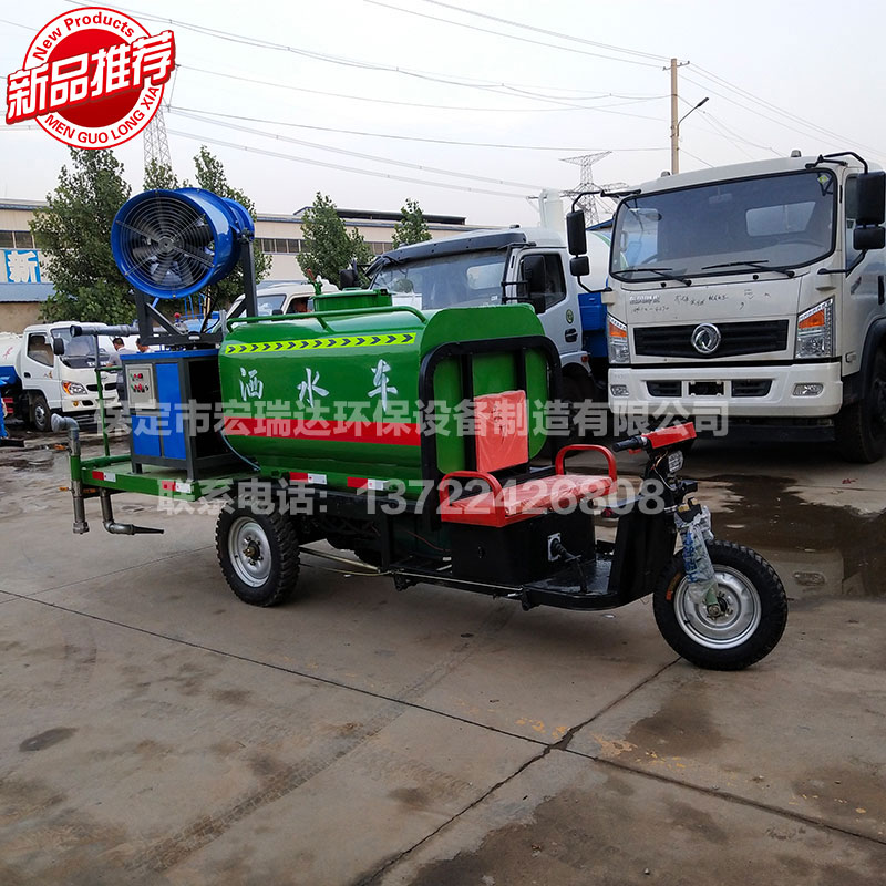 HRD-SW3電動(dòng)三輪灑水霧炮車 HRD-SW3電動(dòng)三輪灑水霧炮車