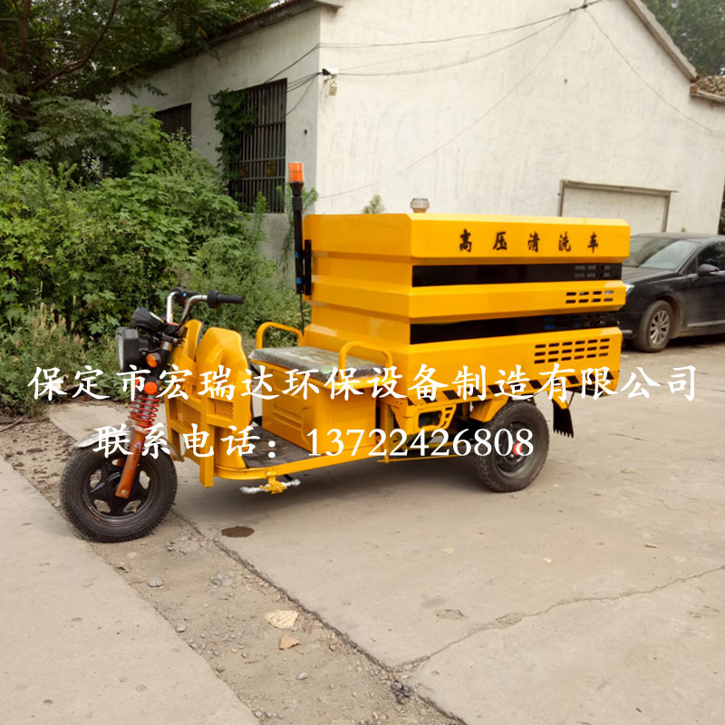 HRD-GY新能源電動(dòng)三輪高壓清洗車 HRD-GY新能源電動(dòng)三輪高壓清洗車