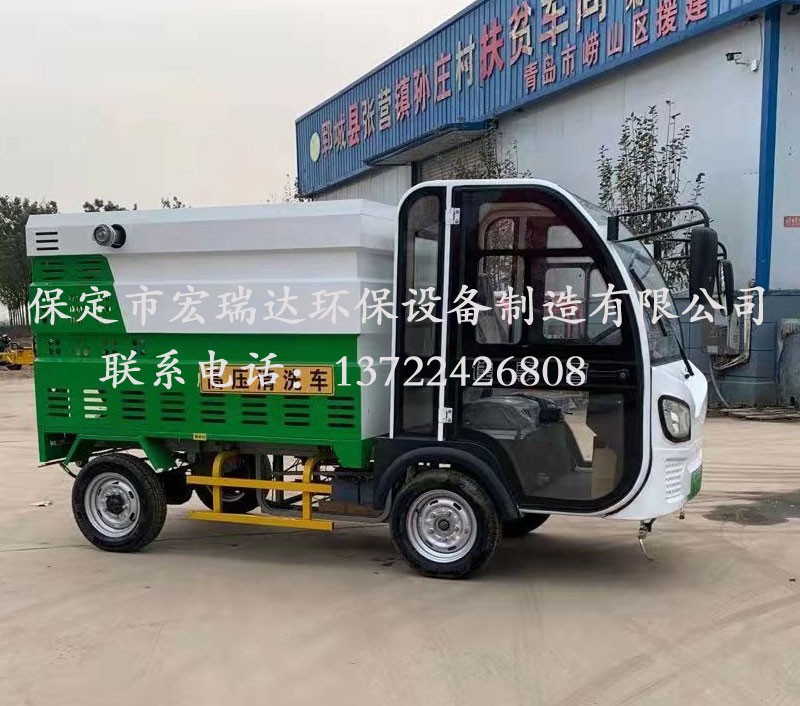 HRD-GY5四輪高端清洗車 HRD-GY5四輪高端清洗車