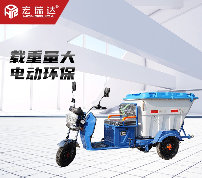 三輪電動(dòng)掛桶清運(yùn)車