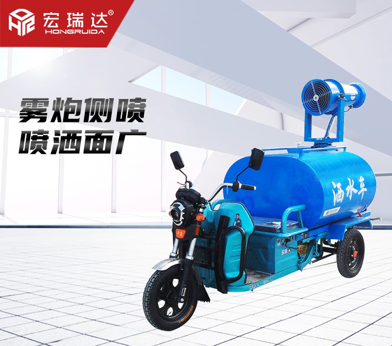 HRD-SW4電動(dòng)三輪灑水霧炮車